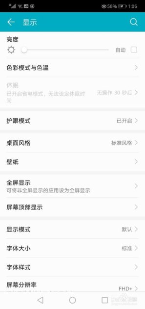 华为手机亮度怎么调解