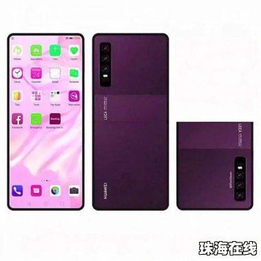 华为新机怎么折叠手机