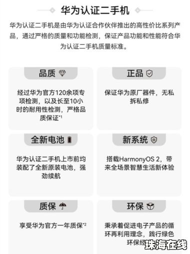 华为手机怎么回收卖出