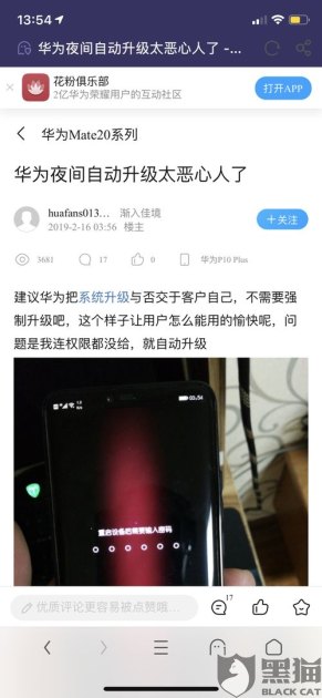 华为手机怎么投诉bug