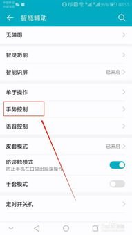 华为怎么手机切屏