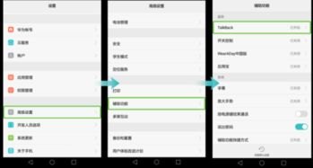 华为盲人怎么打开手机