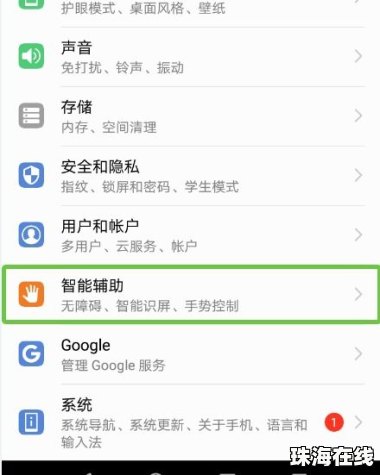 华为盲人怎么打开手机