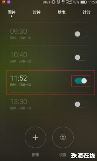 华为手机怎么选闹铃