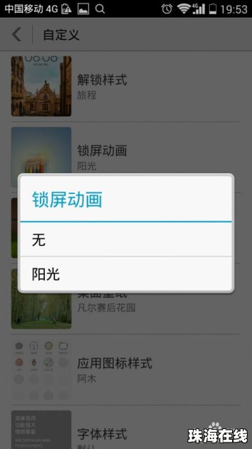 华为手机怎么自制格式