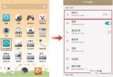华为手机素材怎么设置
