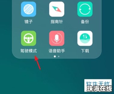 华为手机怎么开车安全