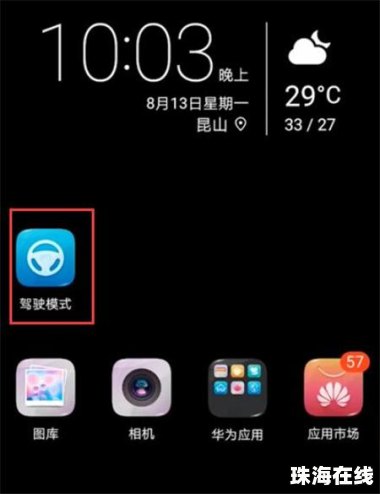 华为手机怎么开车安全