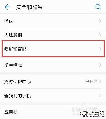华为手机画报怎么删除