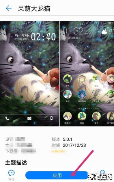 华为手机画报怎么删除