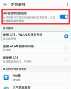 华为手机怎么解开定位