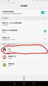 华为手机怎么解开定位