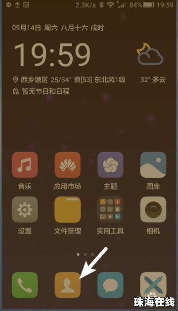 华为手机怎么拼合图片