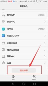 手机华为账户怎么删除
