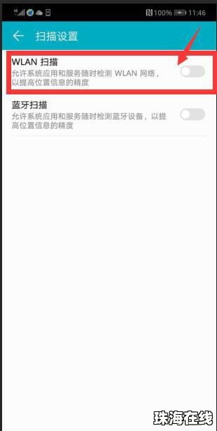 华为手机怎么扫描不停