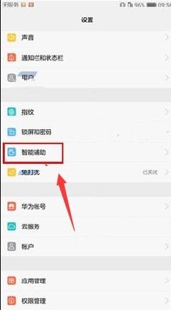 普通华为手机怎么关机