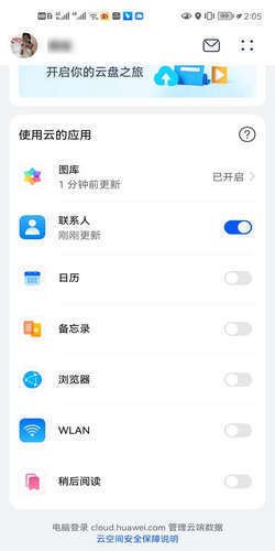 华为手机云怎么下载
