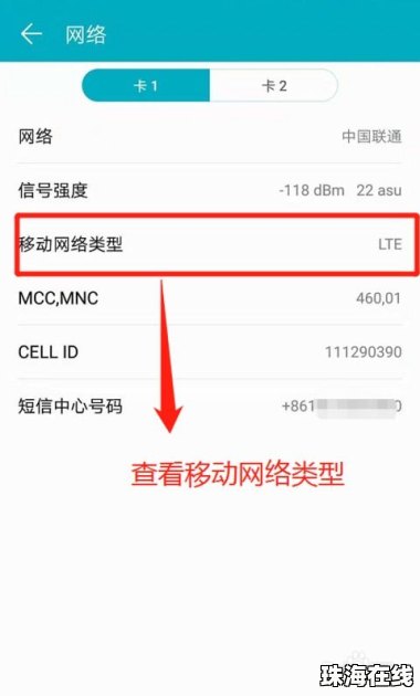 华为怎么查看手机类型