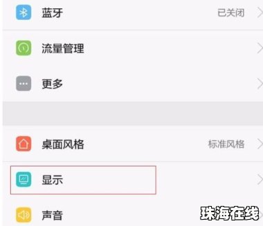 怎么调整手机颜色华为