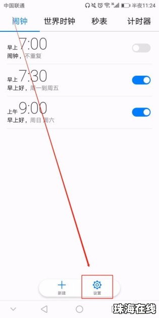 闹钟怎么更改华为手机