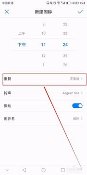 闹钟怎么更改华为手机