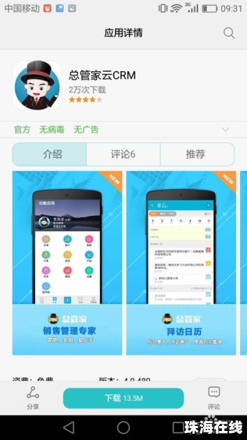 华为怎么开通手机管家
