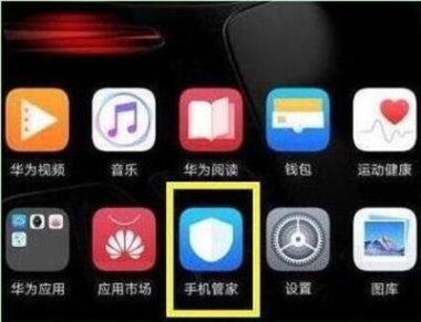 华为怎么开通手机管家