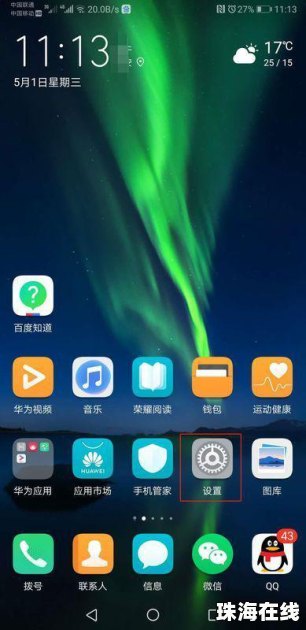 怎么设置华为手机操作 怎么设置华为手机操作