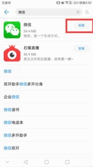 手机怎么下载华为软件