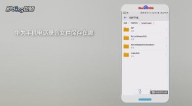 华为手机资料怎么保存