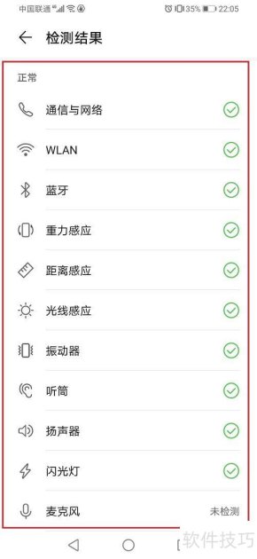 华为手机怎么检验硬件