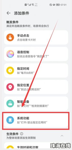 华为手机怎么定任务