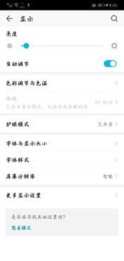 华为手机怎么调楷书