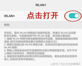 华为手机怎么解wlan