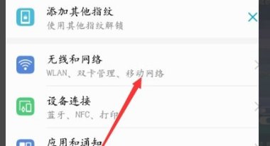 华为手机怎么解wlan