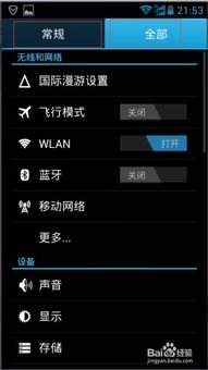 热点华为手机怎么连接