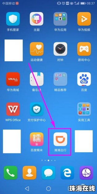华为手机滴滴怎么设置