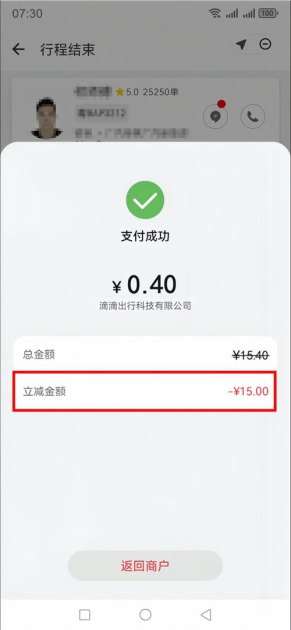 华为手机滴滴怎么设置