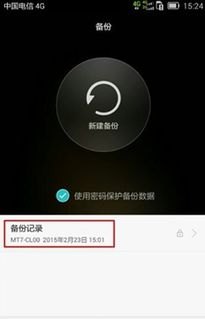 华为手机怎么重置背景