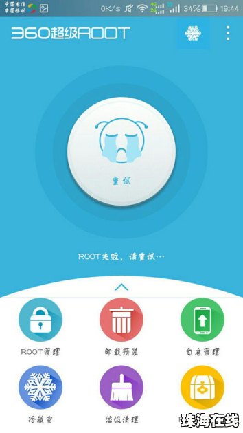 华为手机kingrot怎么卸载
