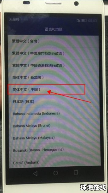 华为手机日文怎么设置