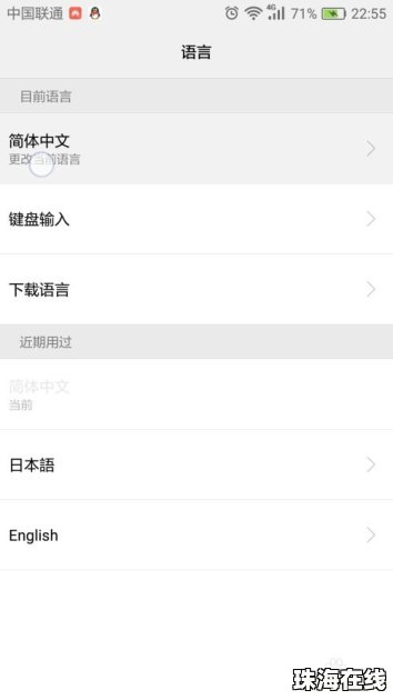 华为手机日文怎么设置