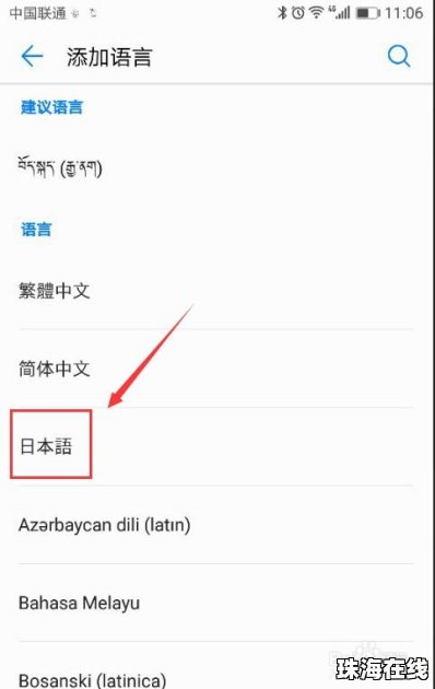 华为手机日文怎么设置