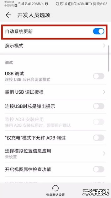 华为手机怎么保存进程