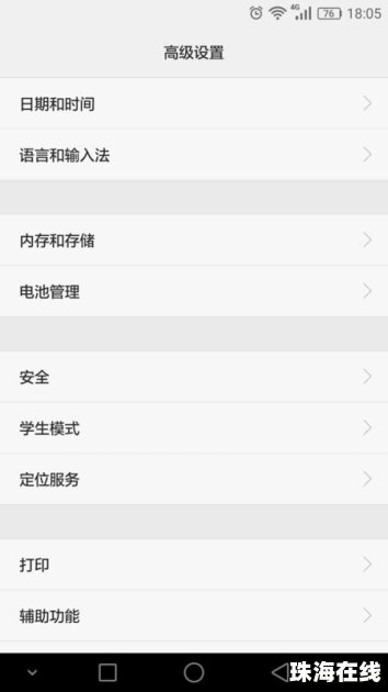 儿童华为手机怎么设置