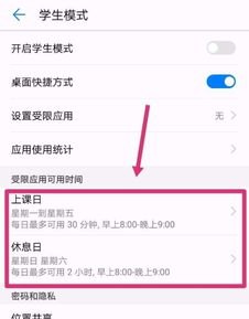 儿童华为手机怎么设置
