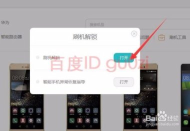 华为手机怎么摇晃解锁