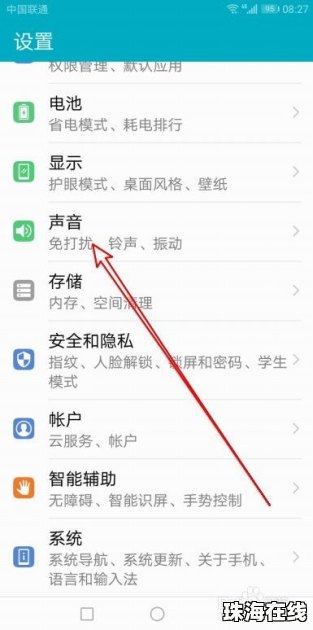 华为手机杂音怎么关闭