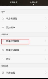 华为手机管家怎么清除 华为手机管家怎么清除