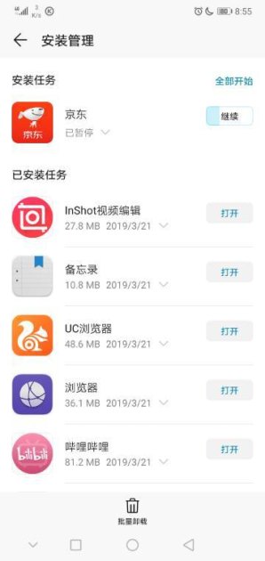 华为手机游戏怎么找回